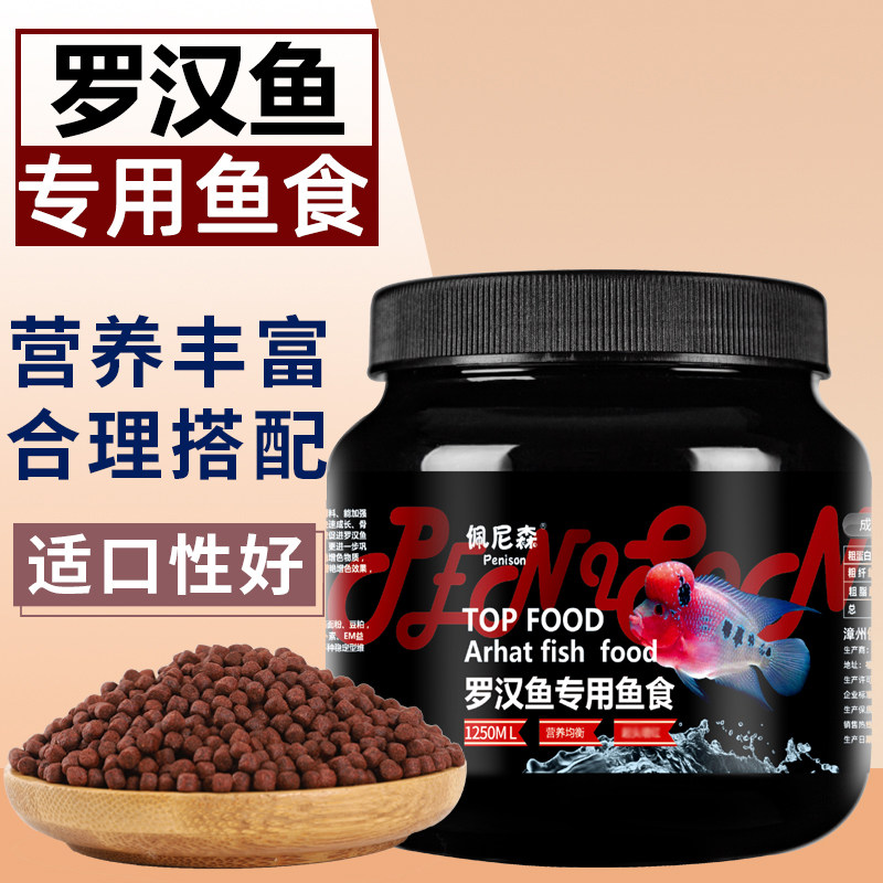 罗汉鱼饲料寿星头起头增色爆头攻头金花罗汉鱼专用鱼食鹦鹉鱼鱼粮