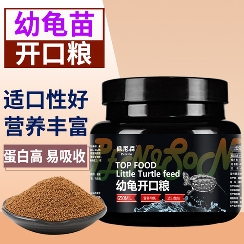 佩尼森幼龟小乌龟专用饲料