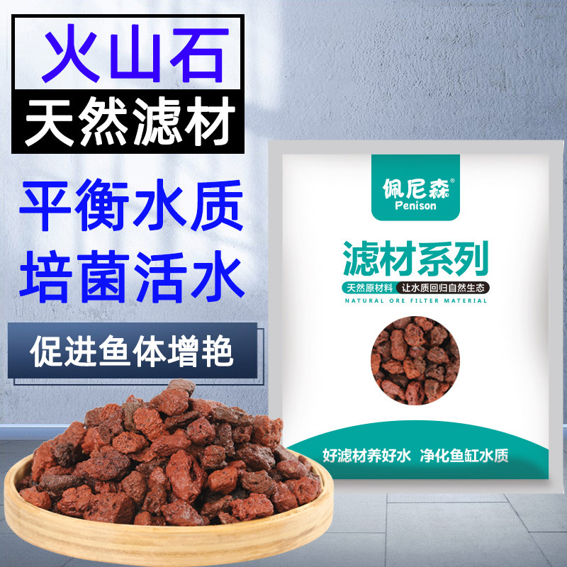 鱼缸过滤材料净水水族滤材火山石