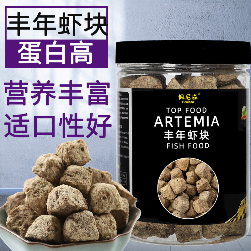 鱼食丰年虾块冻干幼虫小型鱼饲料图片