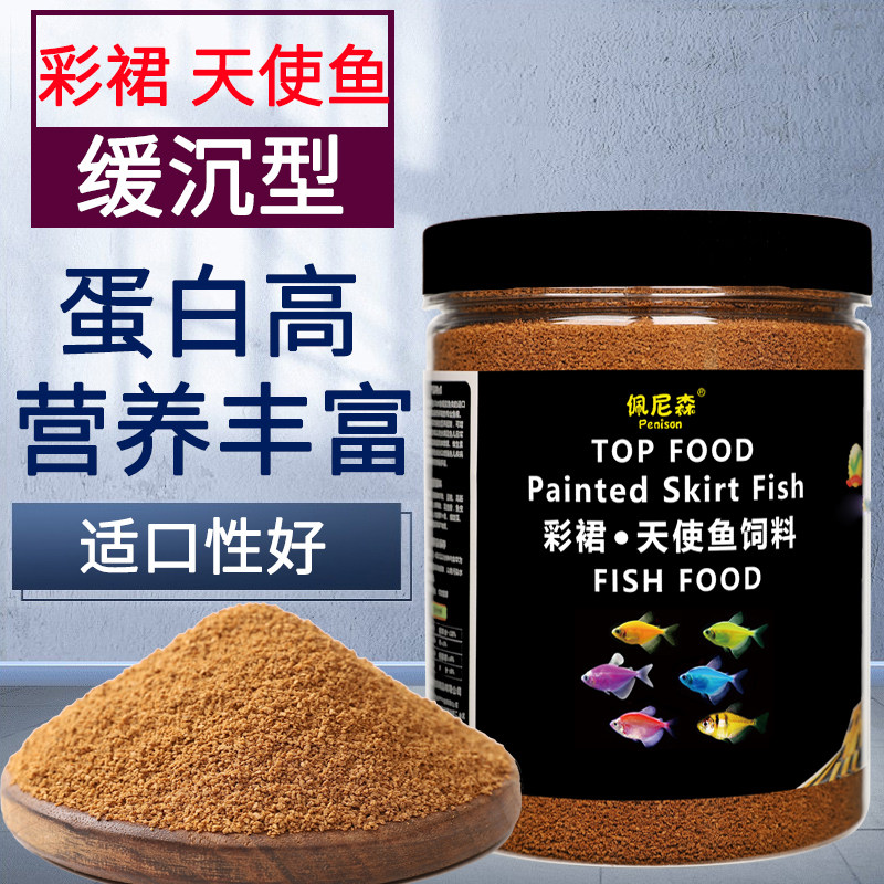 鱼食彩裙鱼七彩鱼天使鱼粮群游小颗粒孔雀鱼小型鱼热带观赏鱼饲料