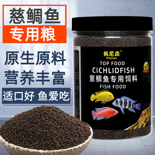 三湖慈鲷鱼饲料坦湖鱼坦鲷鱼马鲷六间鱼颗粒下沉鱼粮增色小型鱼食