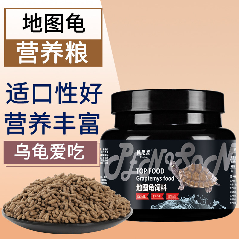佩尼森地图乌龟专用饲料图片