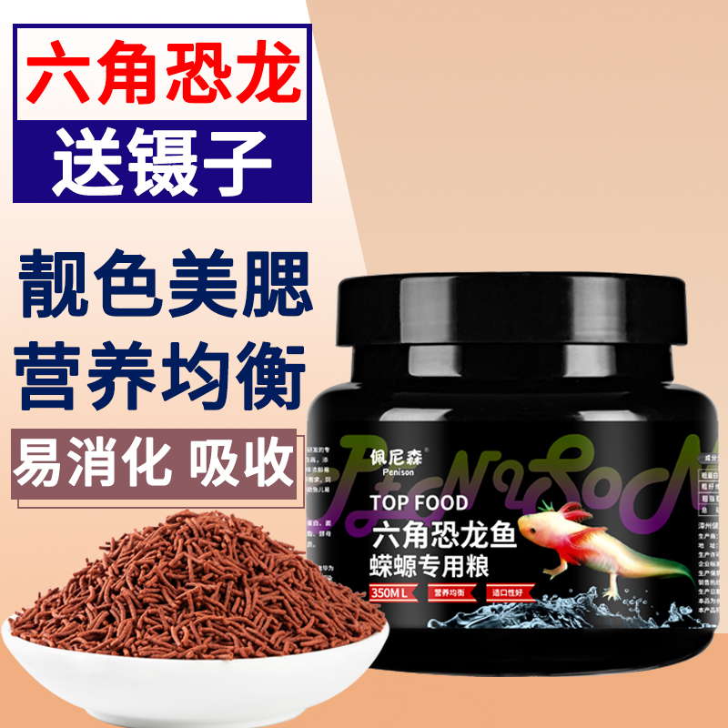 六角恐龙鱼饲料娃娃鱼食物东方蝾螈六六鱼食仿红虫状缓沉底栖鱼粮