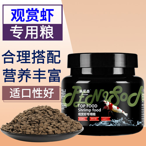 佩尼森观赏虾专用饲料