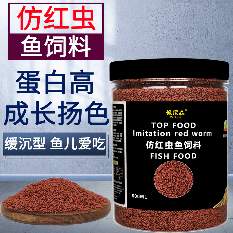 仿红虫鱼饲料七彩神仙鱼埃及鱼粮燕鱼原生鱼三湖慈鲷增色专用鱼食