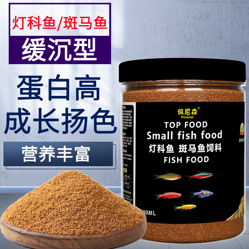 小型鱼小颗粒高蛋白缓沉型鱼饲料