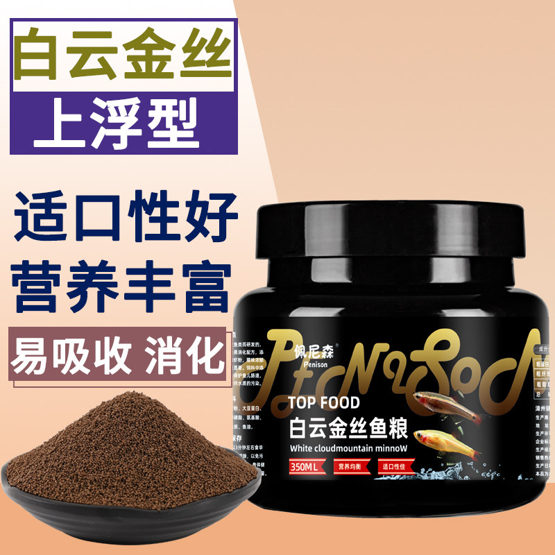 鱼食白云金丝鱼饲料长尾大帆红尾黄化金丝鱼冷水金丝灯鱼小型鱼粮