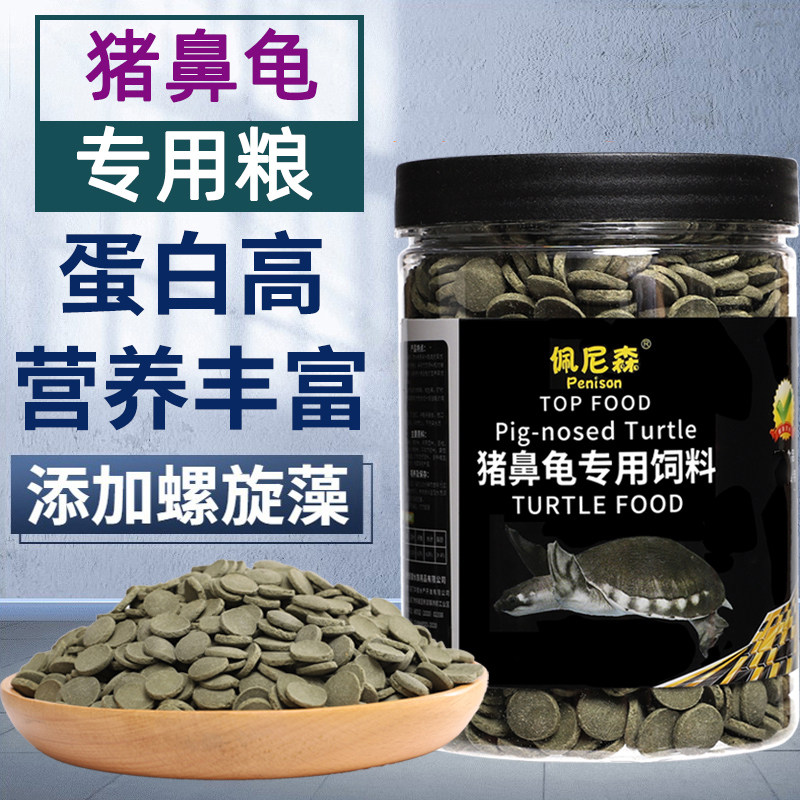 猪鼻龟饲料专用粮下沉型黄头侧颈龟剃刀龟粮补钙蛋白沉底水龟粮高