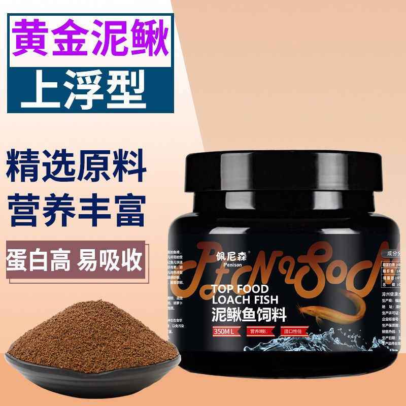 鱼食黄金泥鳅饲料观赏泥鳅专用饲料黄鳝小金龙黄金鳅饲料上浮鱼粮