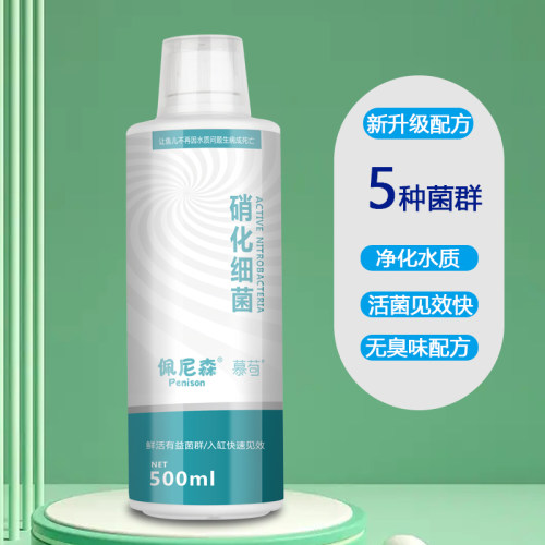 佩尼森消化细菌鱼缸用净化水质