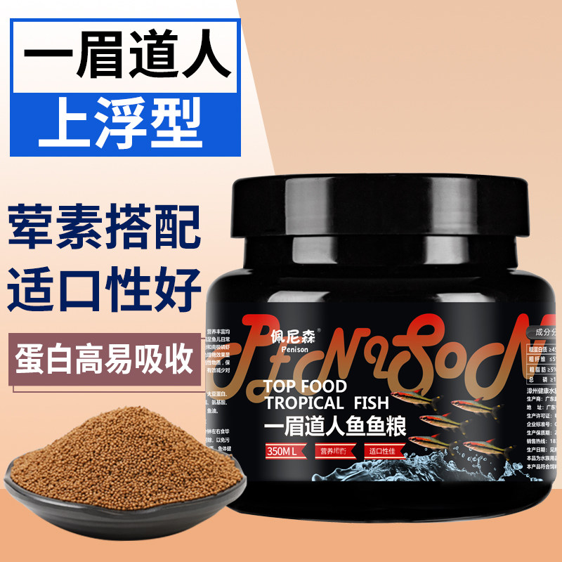 佩尼森一眉道人鱼专用饲料