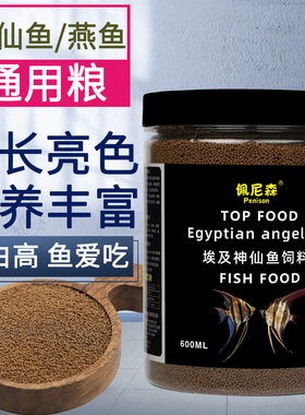 神仙鱼饲料埃及神仙鱼燕鱼专用饲料下沉小颗粒沉底鱼食观赏鱼鱼粮
