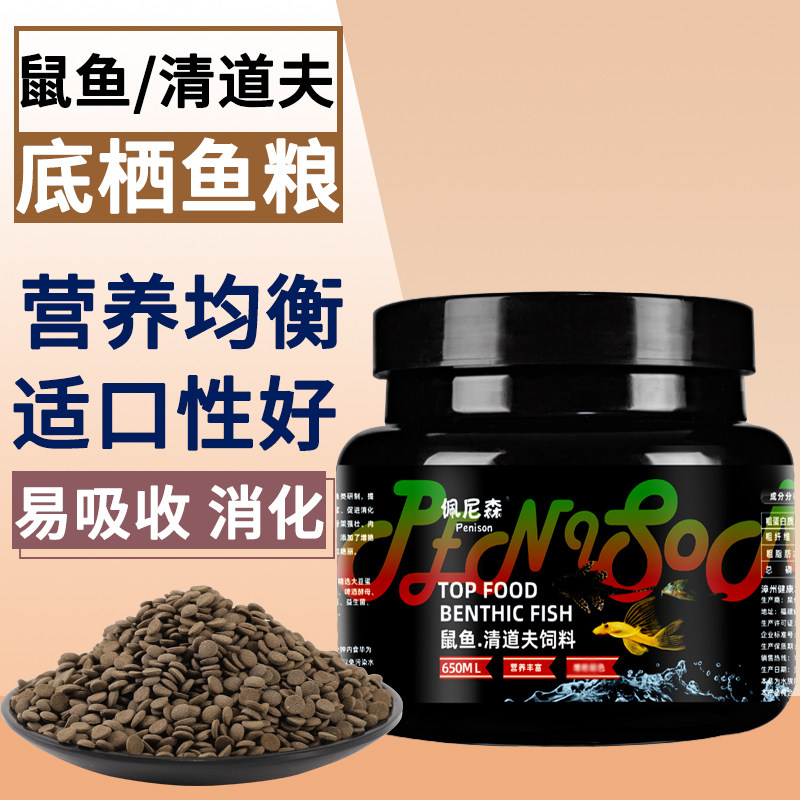 鱼食鼠鱼清道夫鱼饲料大帆胡子鱼异型底栖鱼招财猫下沉专用鱼饲料