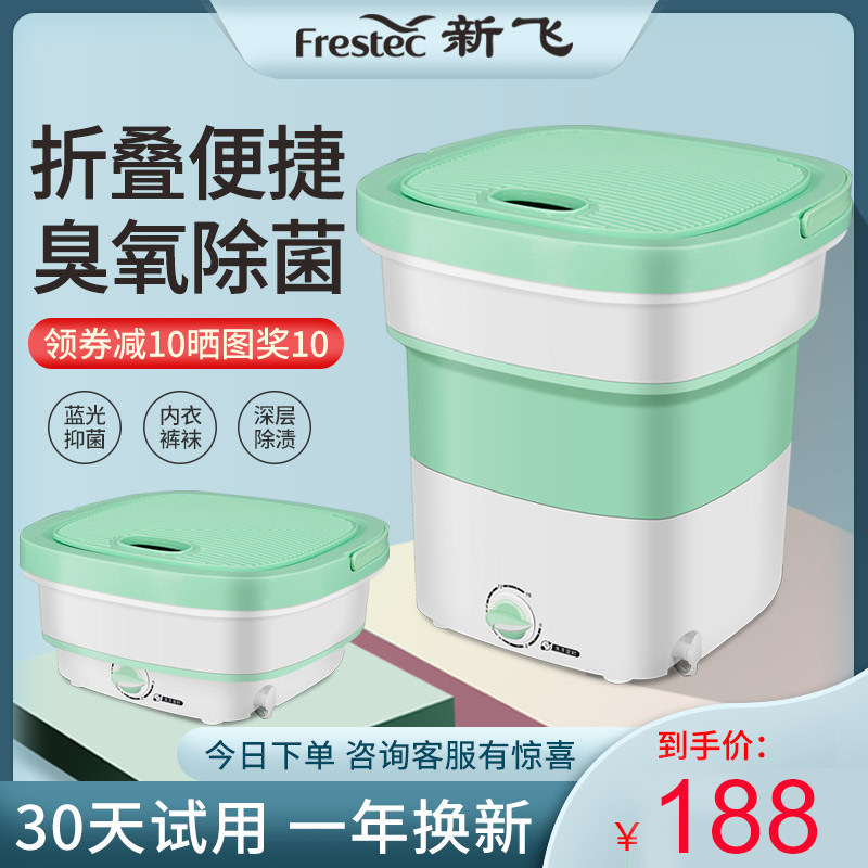 新飞折叠洗衣机超声波便携半全自动迷你婴儿小型家用内衣裤清洗机