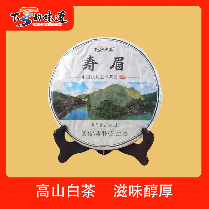 下乡的味道寿宁高山茶寿眉下党白茶饼350g