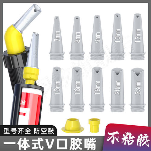 新款不占胶免清洗玻璃胶嘴