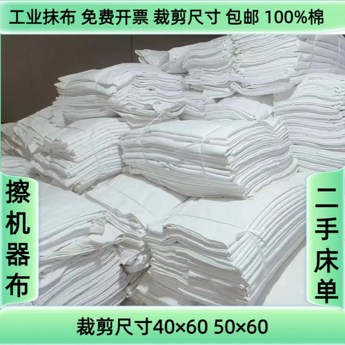 擦机布全棉工业抹布白色大块吸油