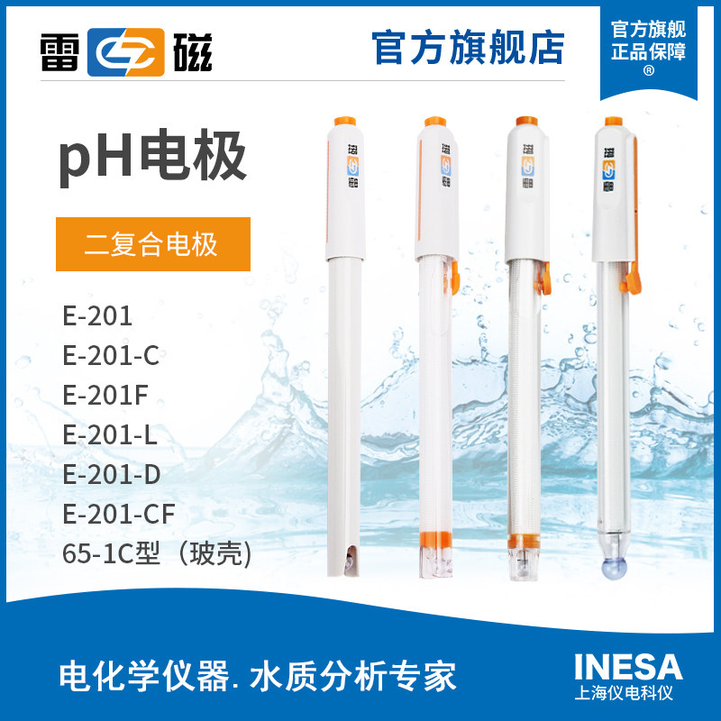 雷磁 pH复合电极 酸度计/pH计电极监视器感测器图片