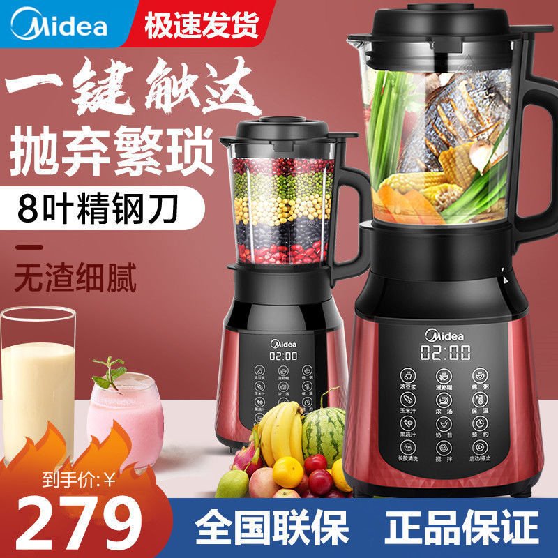 美的智能全自动破壁机养生豆浆机