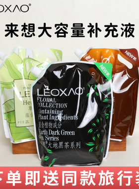 LEOXAO来想洗发水沐浴露补充液