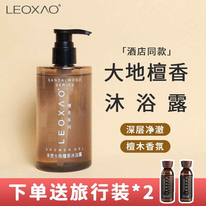 LEOXAO来想檀香沐浴露