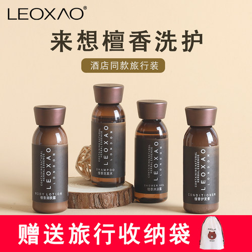 英国LEOXAO来想檀香旅行套装