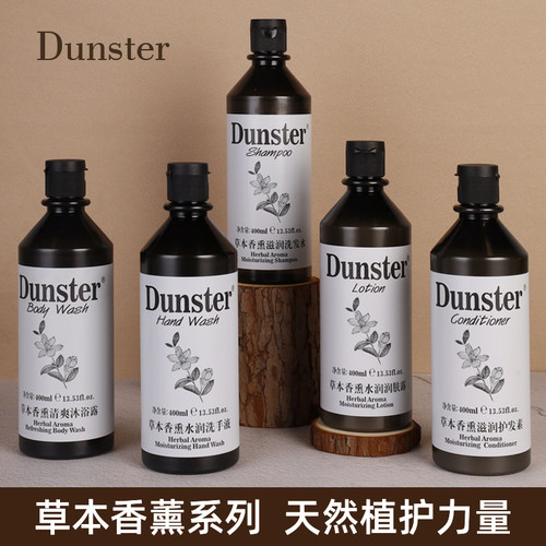 Dunster草本香薰洗发水沐浴露护发素润肤露洗手液酒店专用民宿