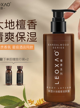 LEOXAO来想大地檀香润肤露滋润保湿木檀香木质香身体乳秋冬男女士