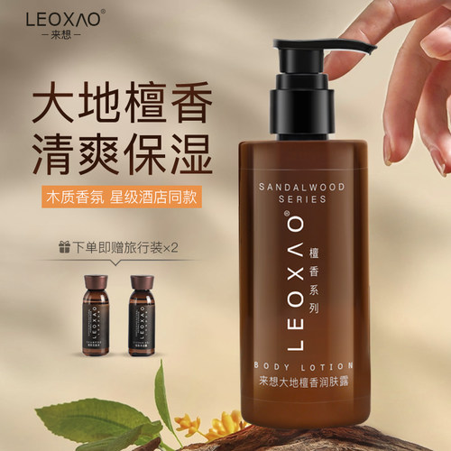 LEOXAO来想大地檀香润肤露滋润保湿木檀香木质香身体乳秋冬男女士