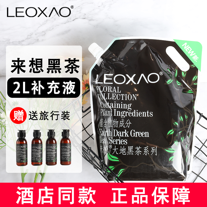 英国LEOXAO大地黑茶补充液