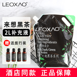 来想LEOXAO大地黑茶洗发水沐浴露补充液大容量灌装 酒店民宿专用