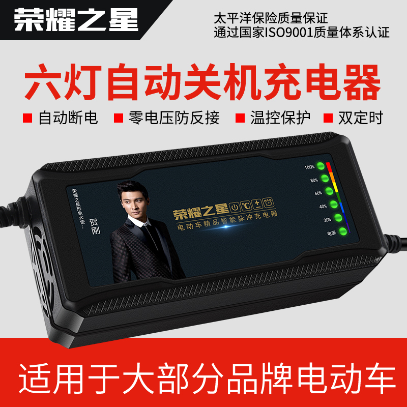 适用于荣事达自动关机智能电动车电瓶充电器48V12AH60V20AH72V30A