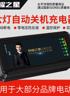 适用于荣事达自动关机智能电动车电瓶充电器48V12AH60V20AH72V30A