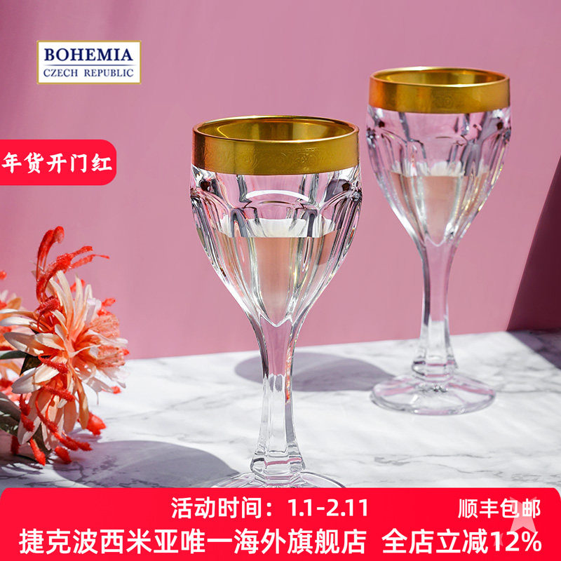 BOHEMIA捷克进口水晶玻璃 仙女散花 葡萄酒杯 哑光金高脚红酒杯