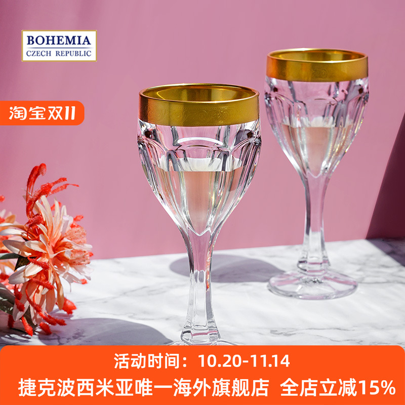 BOHEMIA捷克进口水晶玻璃 仙女散花 葡萄酒杯 哑光金高脚红酒杯