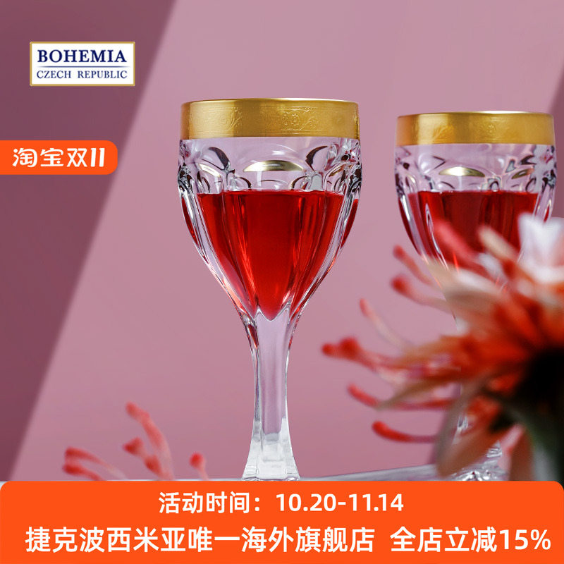 BOHEMIA 捷克进口水晶玻璃 仙女散花 哑光金高脚杯红酒杯轻奢送礼