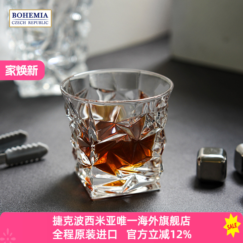 BOHEMIA捷克进口 冰川平底杯水晶玻璃酒杯北欧风格威士忌杯 酒吧