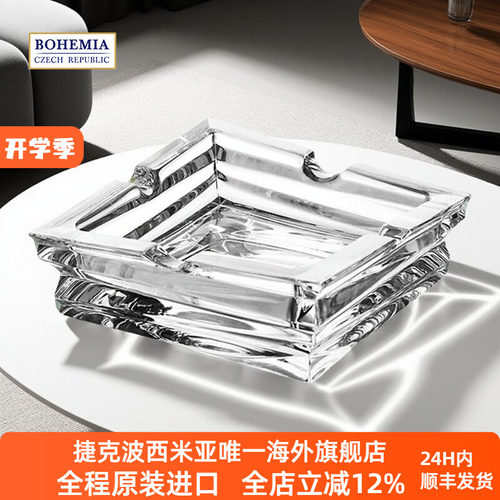 捷克BOHEMIA进口水晶玻璃烟灰缸