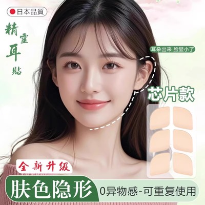 显脸小精灵耳贴肤色隐形不痛立耳