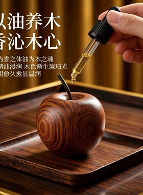 苹果扩香木无火香薰摆件
