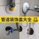 水管水龙头修饰盖热水器角阀装 饰盖燃气管美化遮丑盖暖气管遮挡