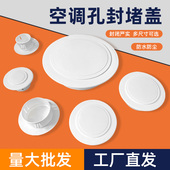 空调口装 饰盖管子遮丑美化神器空调孔眼堵塞器外墙穿孔堵洞口堵盖