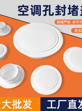 空调口装饰盖管子遮丑美化神器空调孔眼堵塞器外墙穿孔堵洞口堵盖