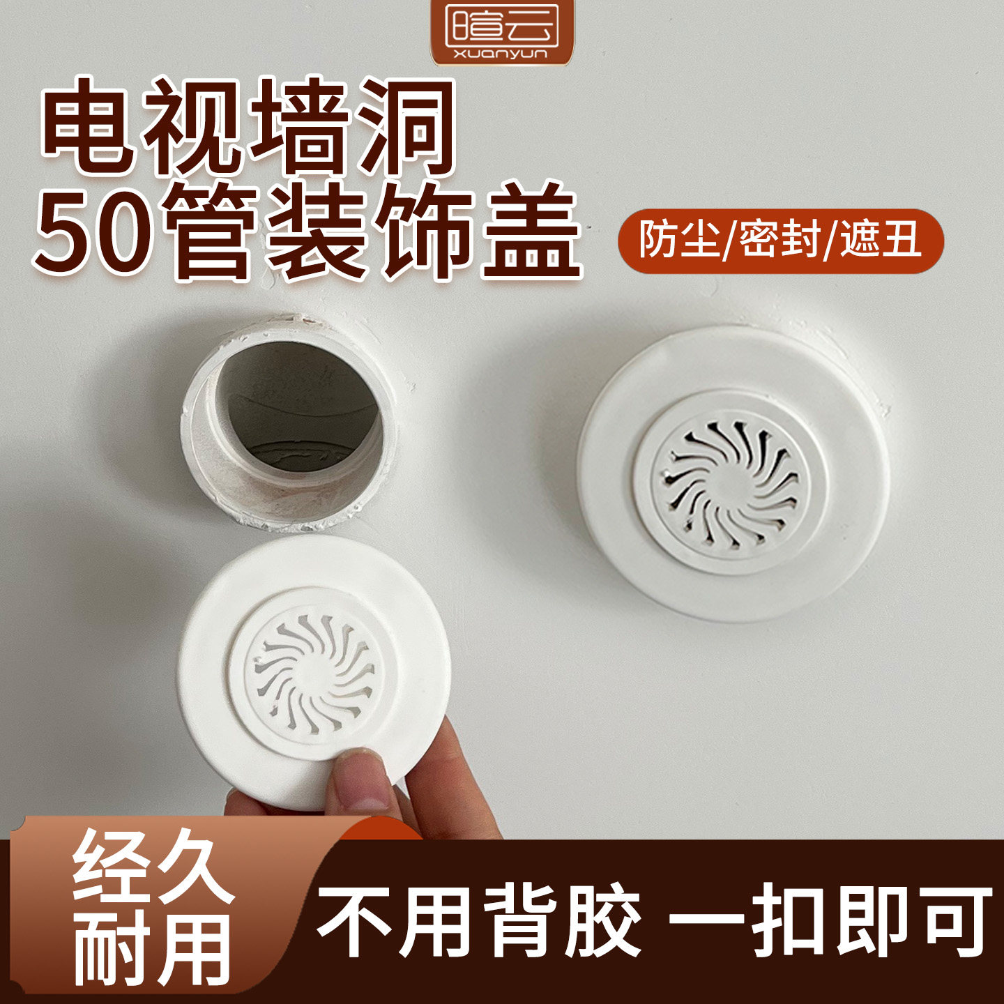 50管装饰盖电视出线孔防尘密封遮丑盖堵帽水管封口塞洞口美化盖板