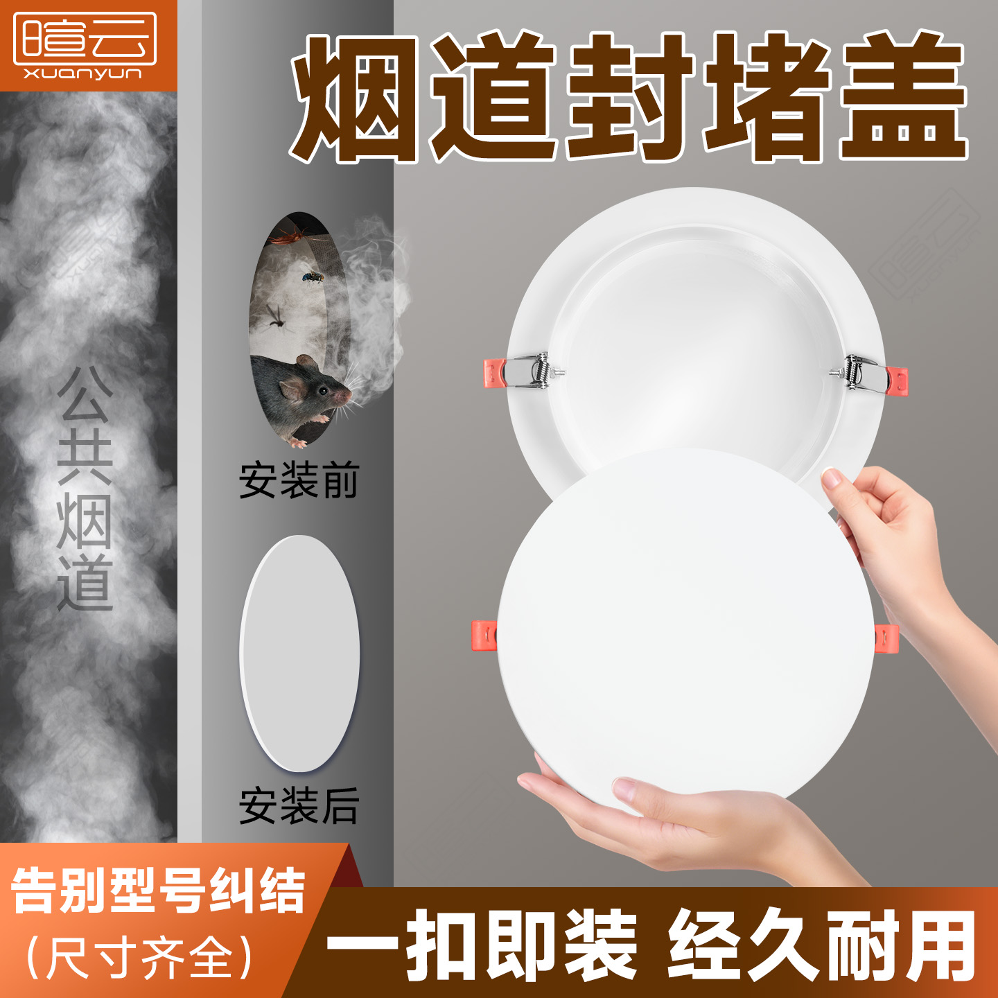 烟道封堵盖油烟机排气管堵塞器