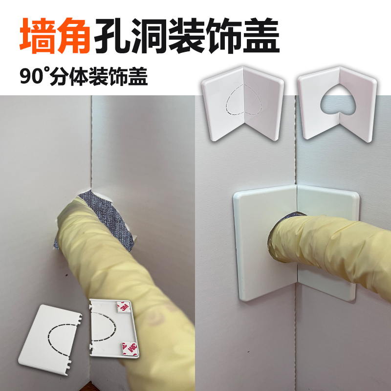墙角孔空调管墙洞装饰美化遮挡盖