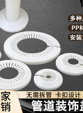管道装饰盖螺纹管水龙头空调管装饰美化遮挡卫生间水管分体式遮盖