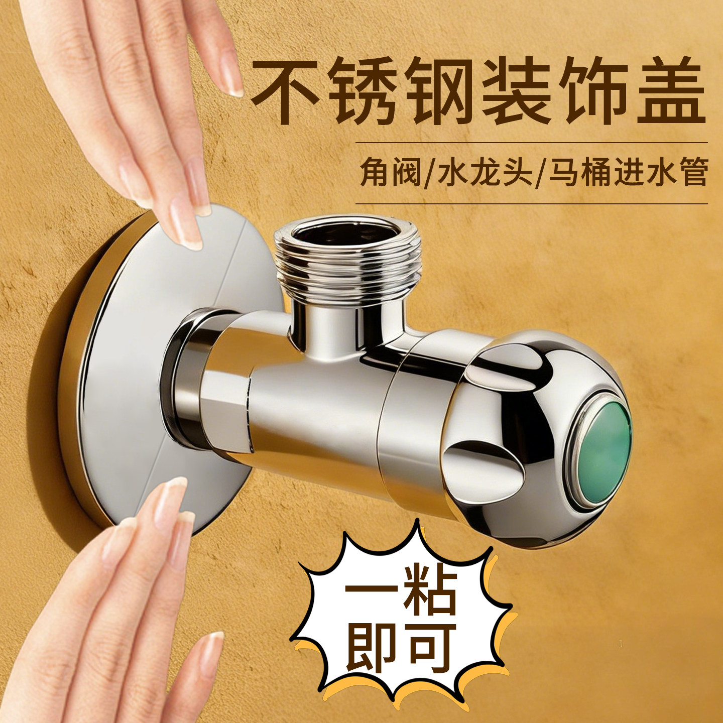 不锈钢角阀球阀分体遮丑装饰盖图片