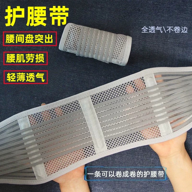 夏季护腰带腰椎间盘劳损突出软腰围久坐神器全网眼透气医薄款用女
